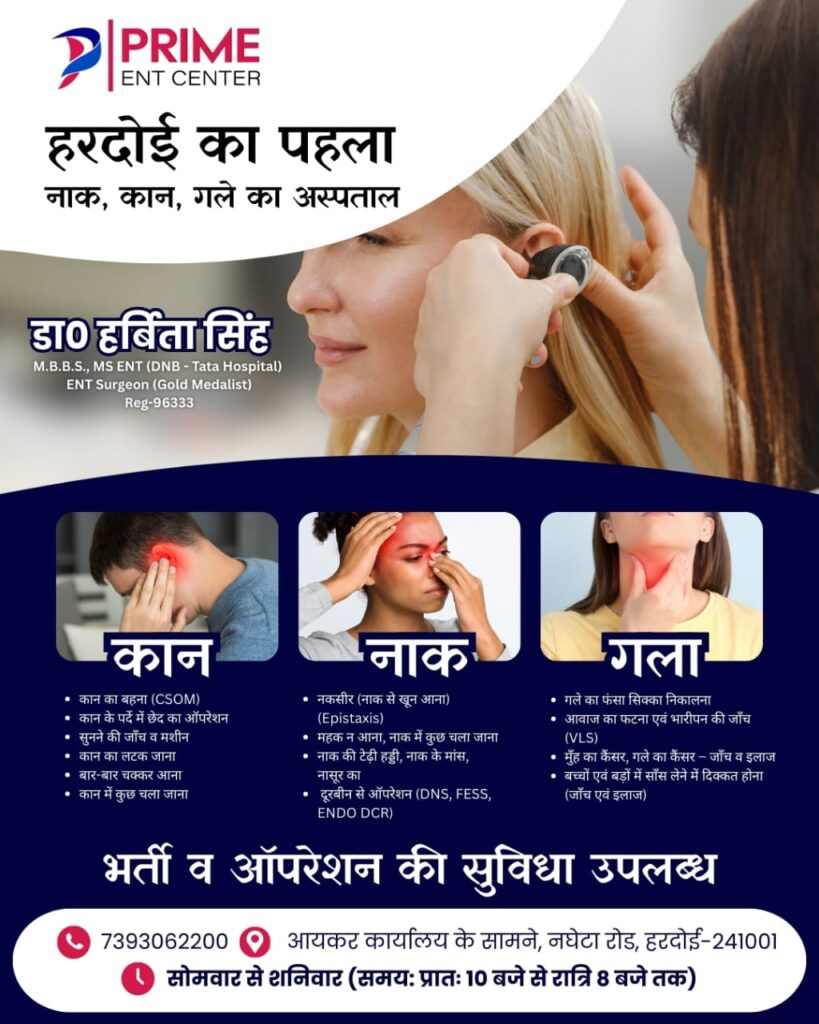 best ENT doctor in Hardoi