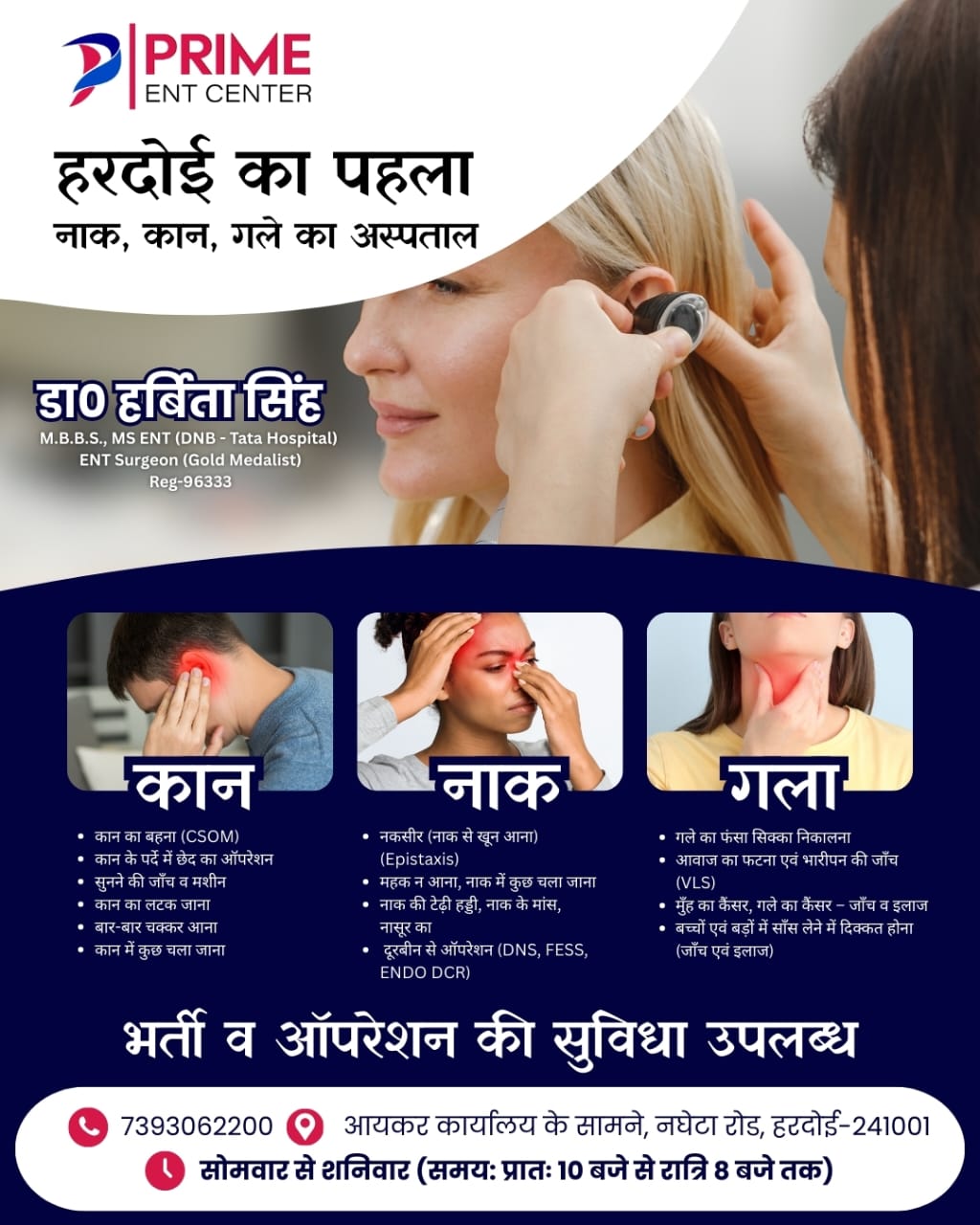 best ENT doctor in Hardoi