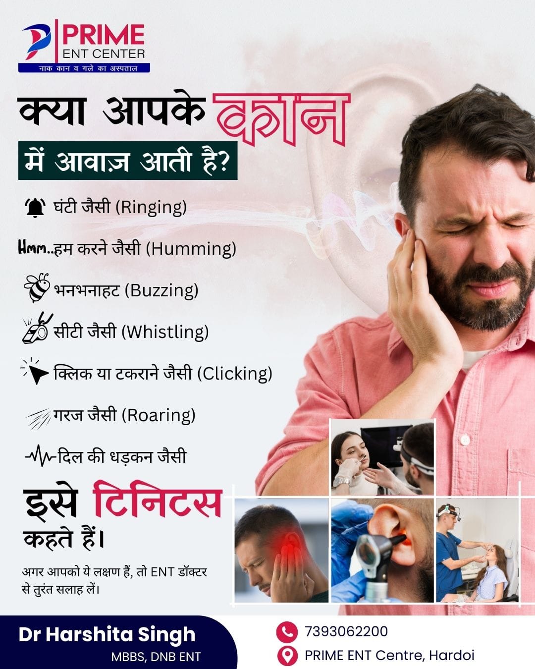 Eardrum perforation treatment in Hardoi